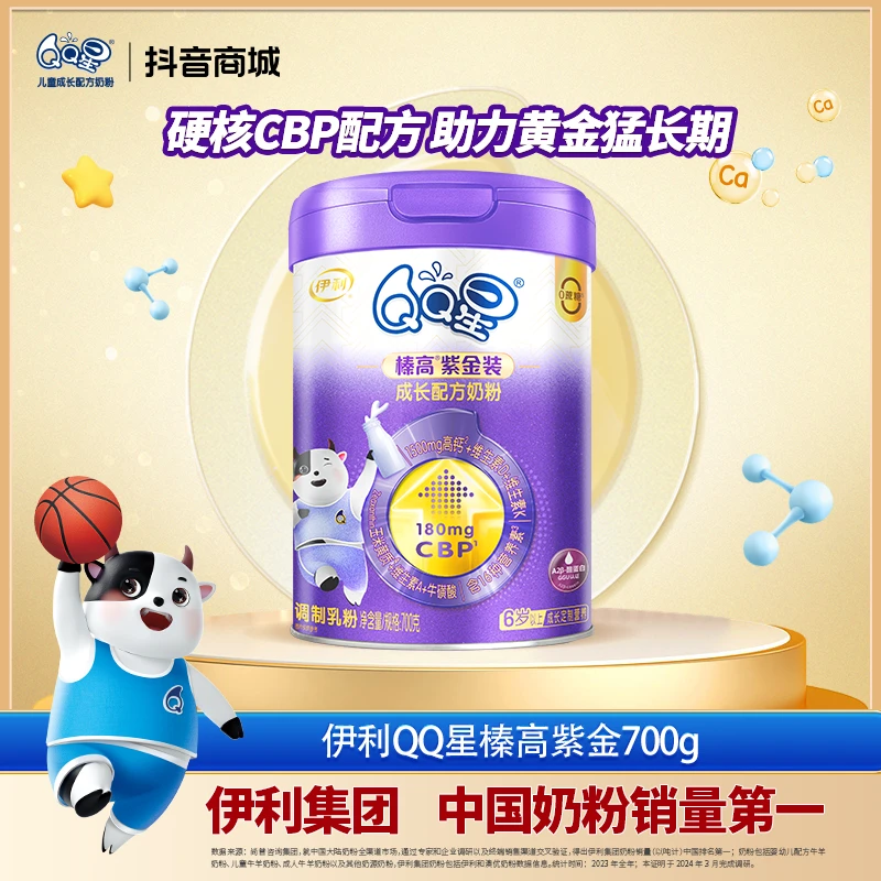 【小】QQ星榛高紫金装儿童成长营养配方奶粉 2罐组合