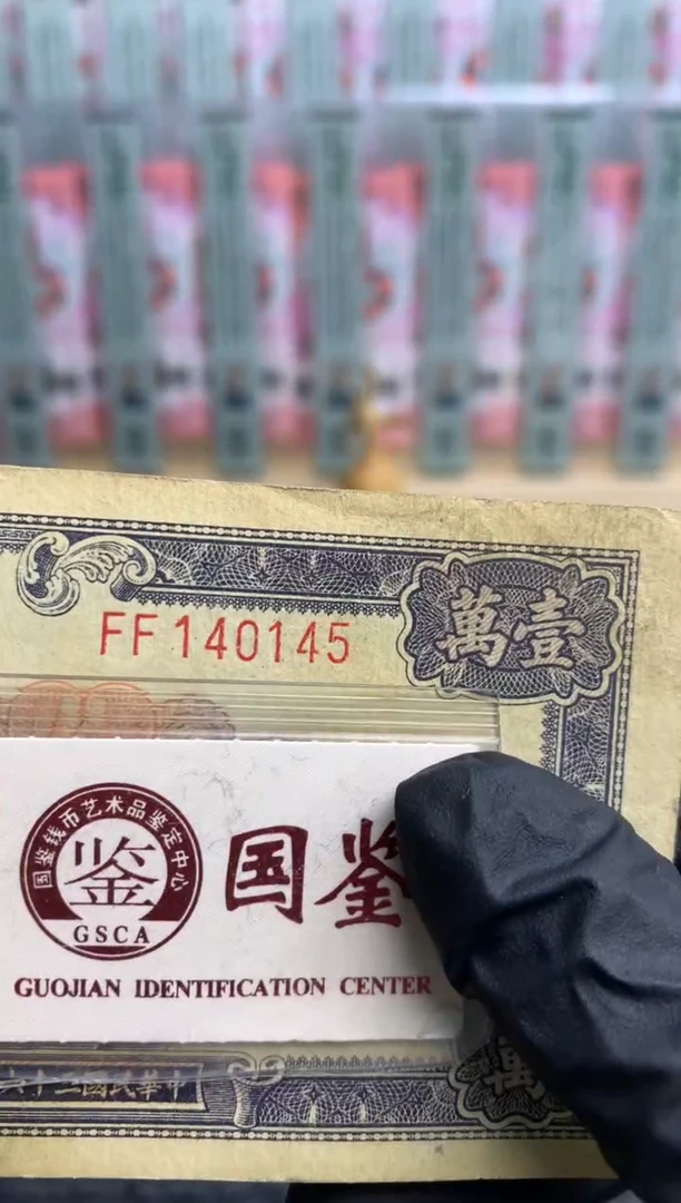【闪购商品】纸140145   面值1万
