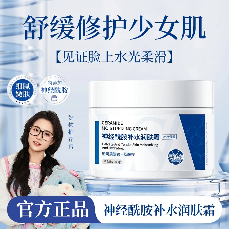 【小鱼海棠推荐】神经酰胺补水润肤面霜白罐维稳修护滋润保湿清爽