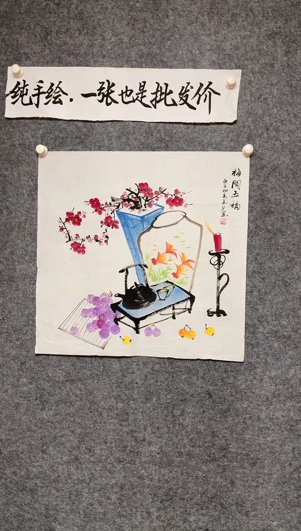 竖款梅开五福尺寸68*68