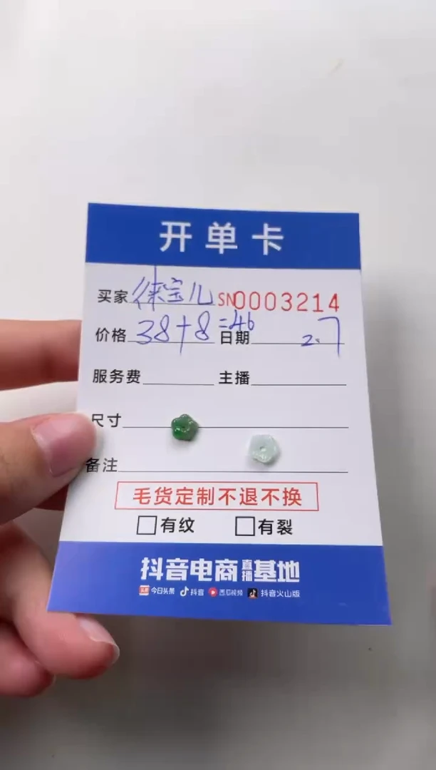 【闪购商品】翡翠颈饰未镶嵌00003214