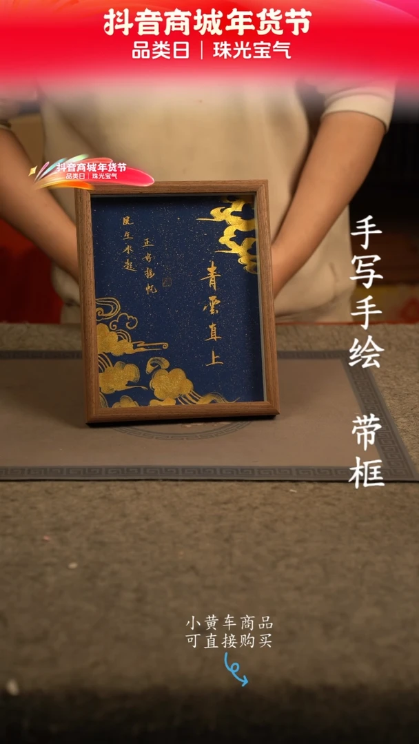 【闪购商品】书法10寸 国潮书法摆件 编号青云直上