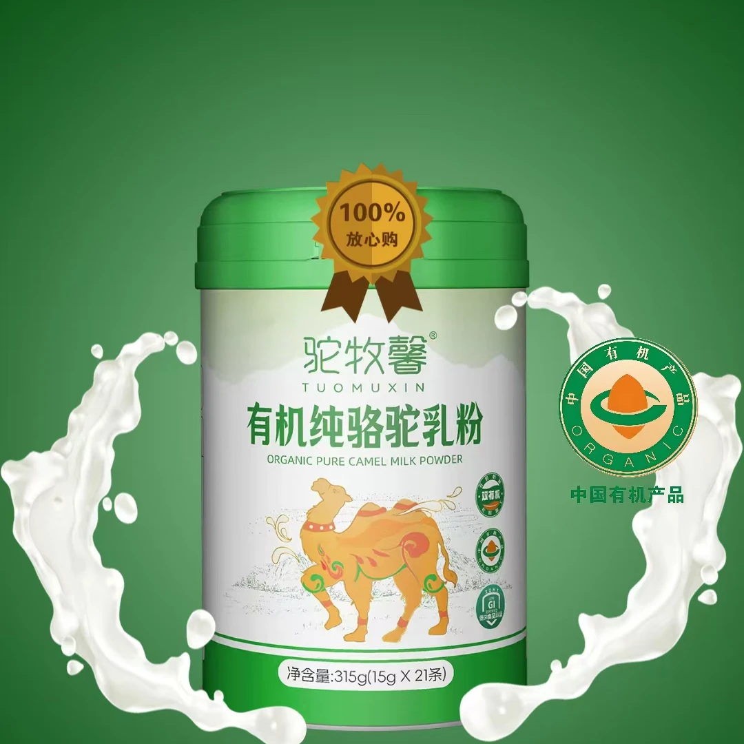 驼牧馨双有机驼乳粉