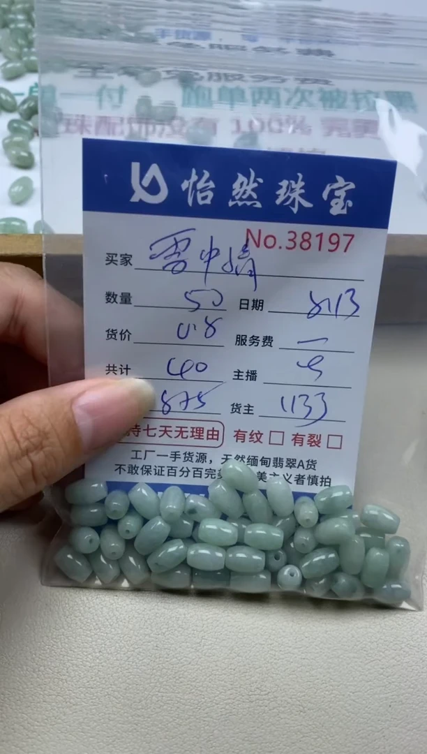未镶嵌手串翡翠雪*情单：38197