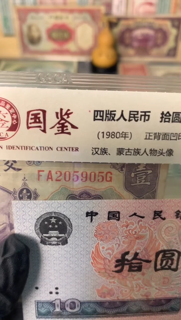 纸205905   面值1元