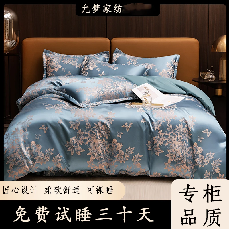 【试睡30天】欧式贡缎提花四件套轻奢床品套件四季通用-巴黎夜色