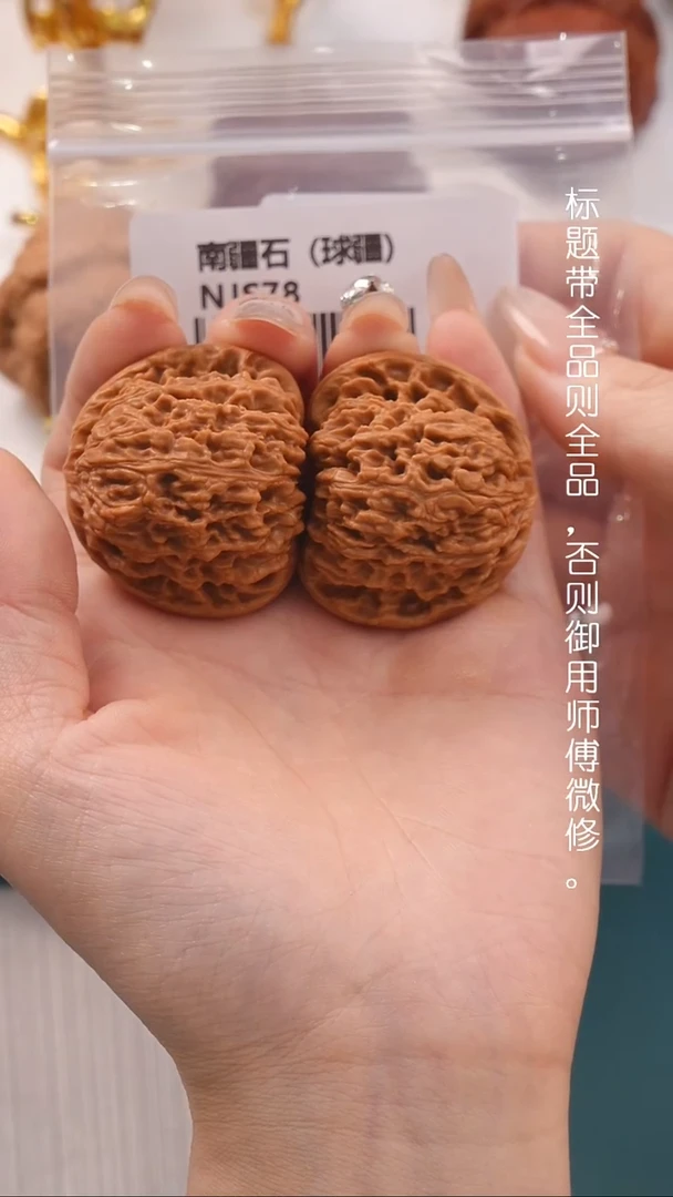 文玩核桃把件41.5南疆石（球疆）