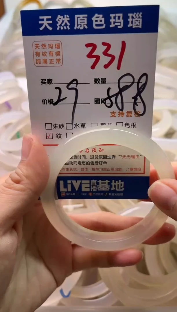 手镯玛瑙/玉髓未镶嵌331