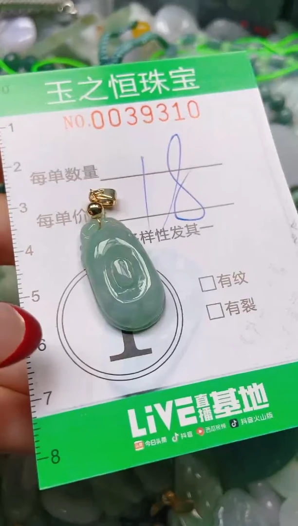 【闪购商品】翡翠颈饰未镶嵌闪购0039310