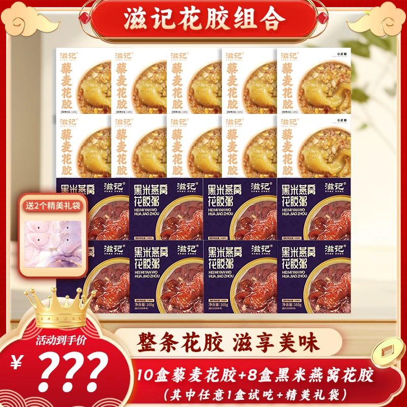 滋记花胶组合天然胶原蛋白即食代餐送礼佳品KL.