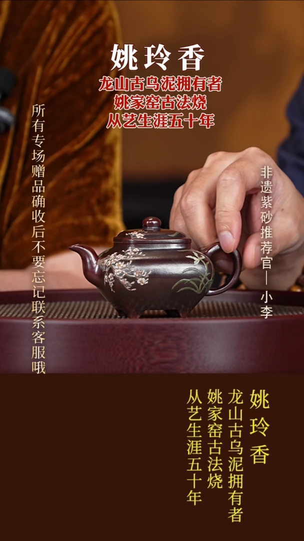 茶壶紫砂63 姚玲香 龙山古乌泥 传炉150cc