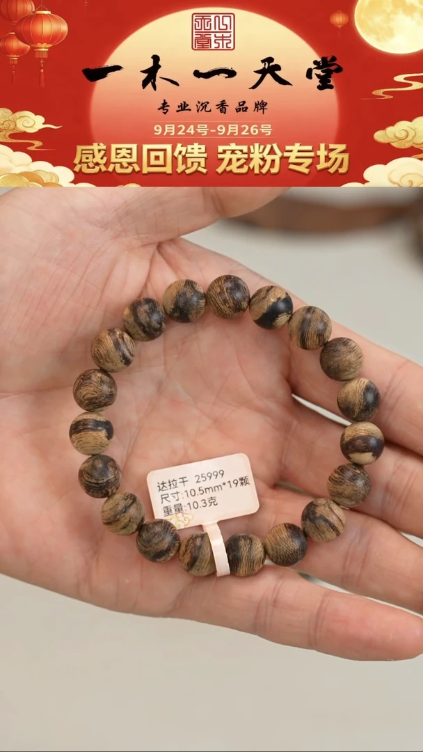 沉香手串达拉干九分沉10.5mm手串10.3g