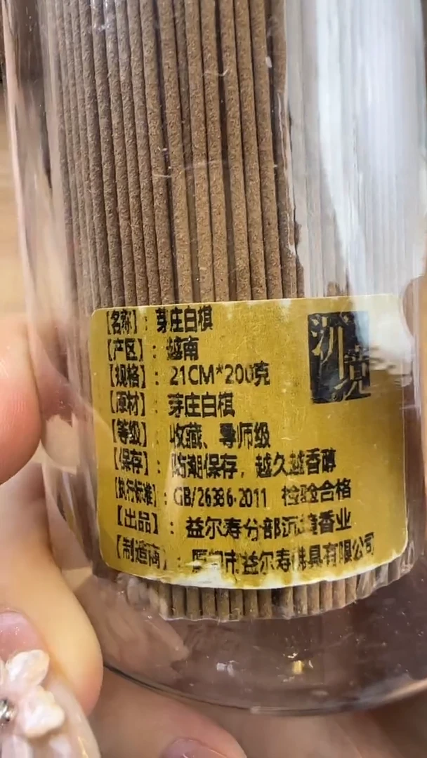 线香33号 芽庄白棋 200克