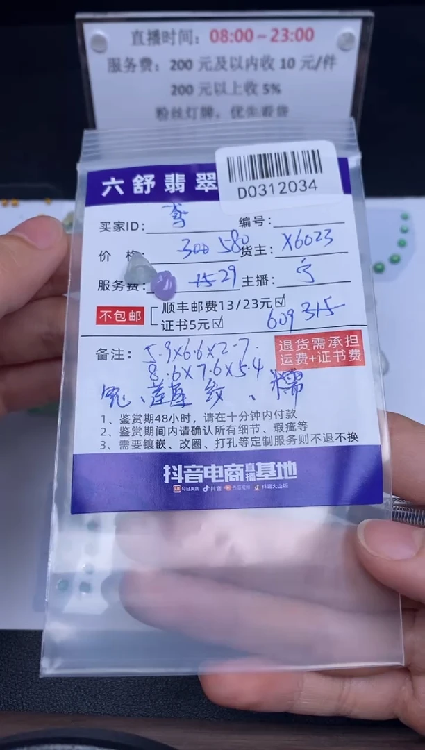 【闪购商品】翡翠未镶嵌吊坠(不含链)D0312034