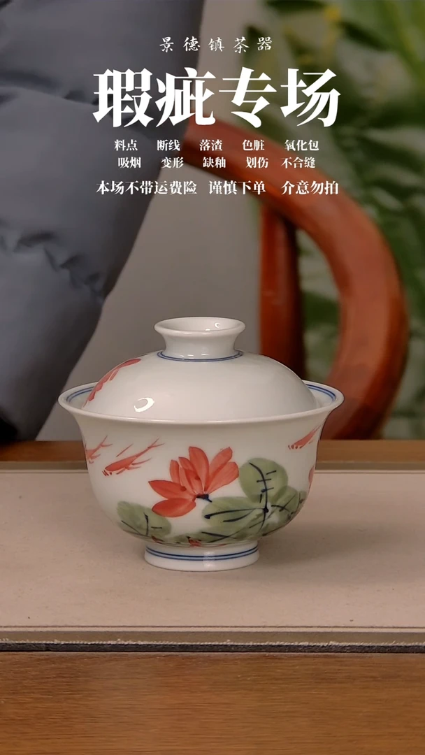 【闪购商品】写意荷花鱼儿两才盖碗-微瑕