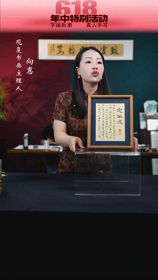 书法姜洪明-定风波-10寸小摆台作品柚木
