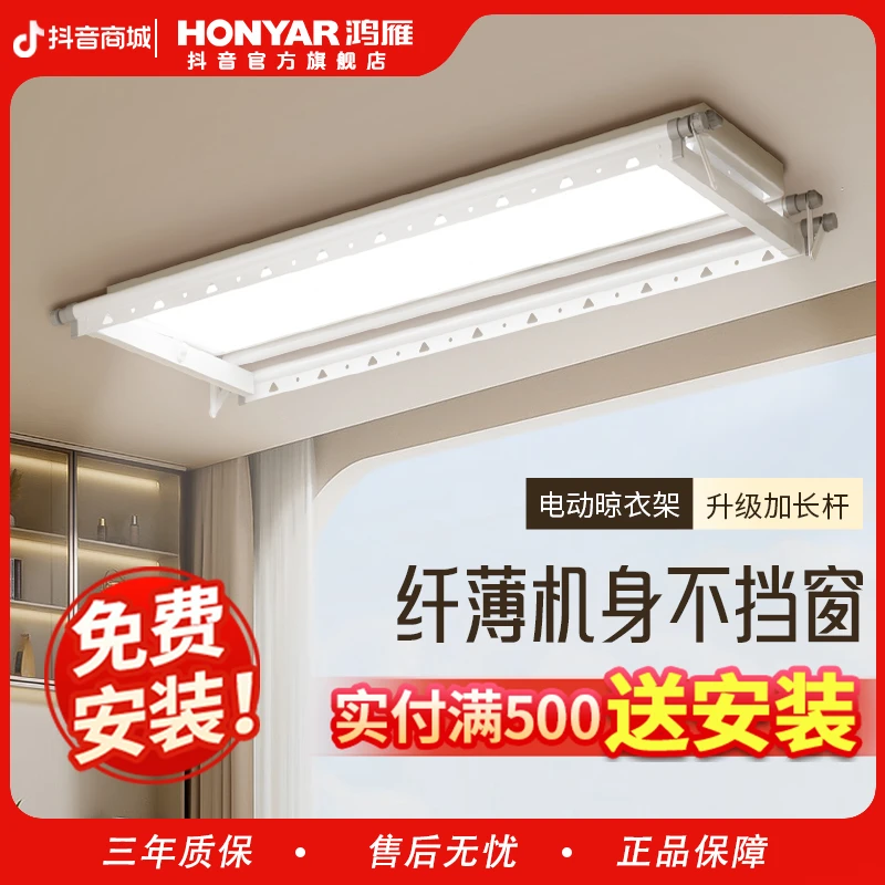 HONYAR/鸿雁超薄大照明智能电动晾衣架遥控语音升降阳台晾晒隐藏