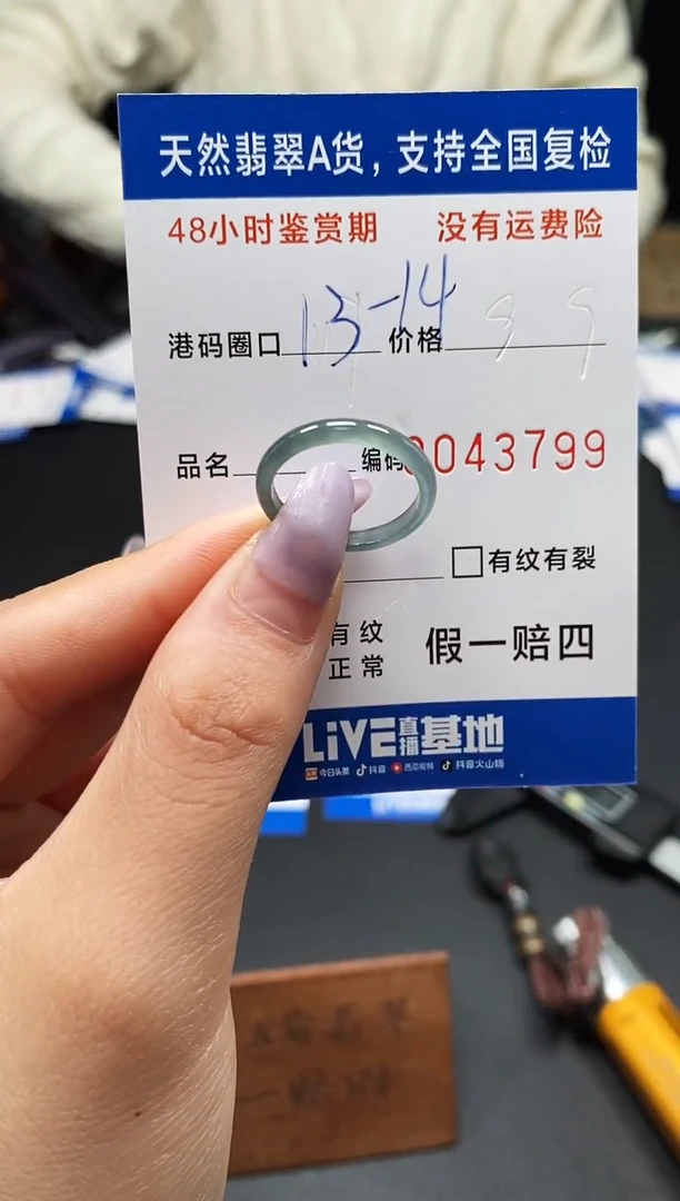 未镶嵌戒指翡翠天然A货翡翠3799