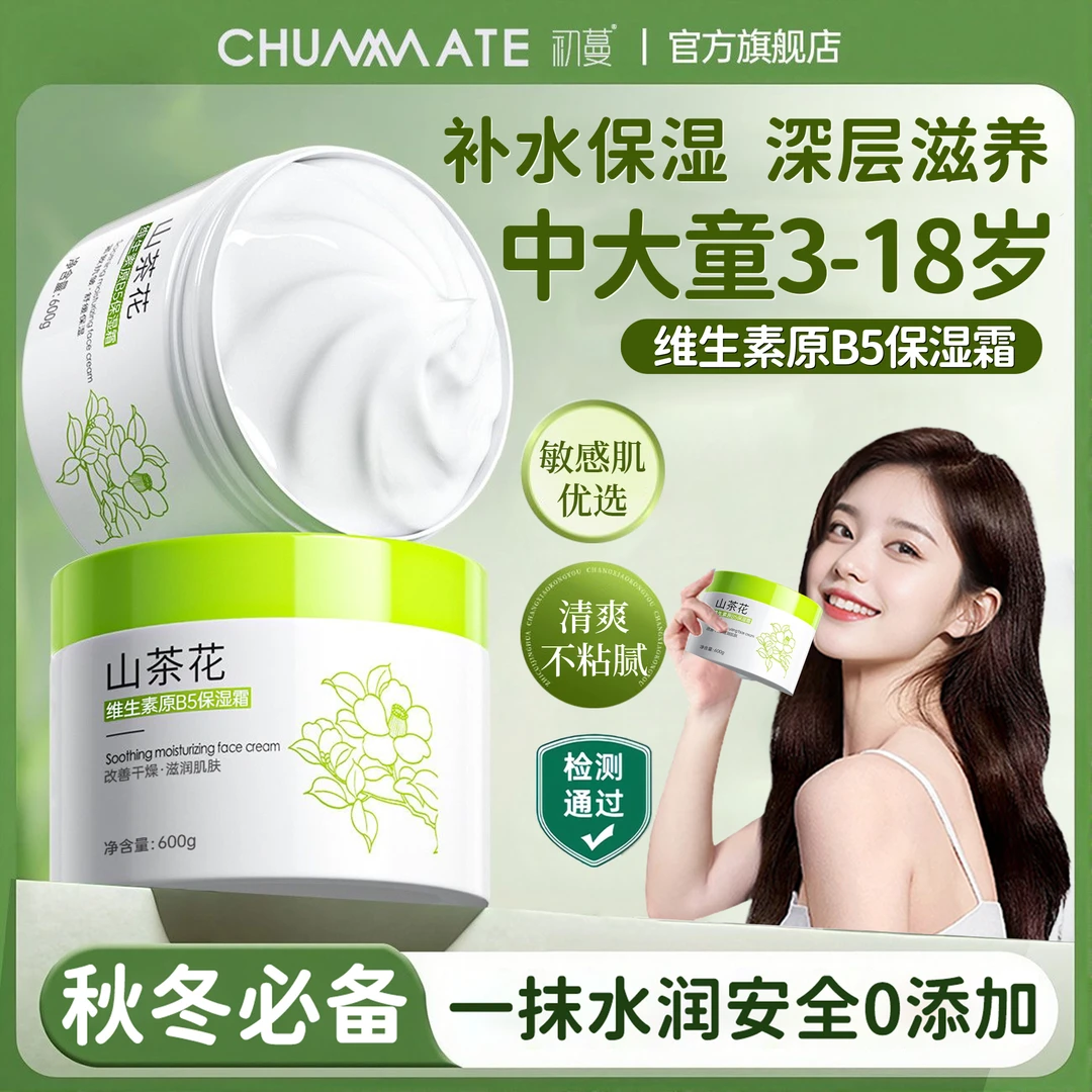 【央网推荐】青少年面霜3-18岁补水滋润控油防干裂秋冬青春期润肤乳