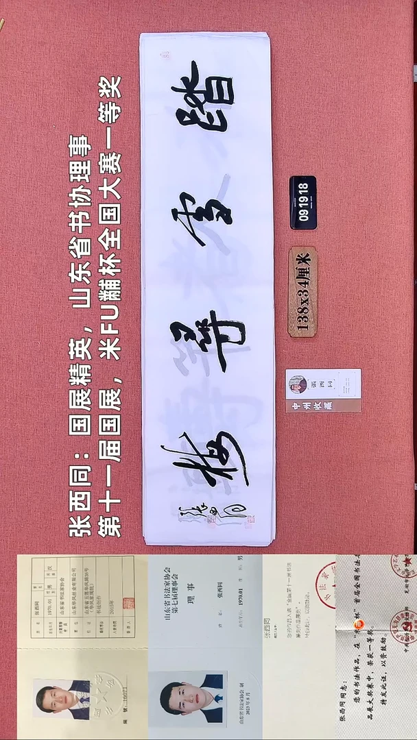 书法102    张老师书法作品