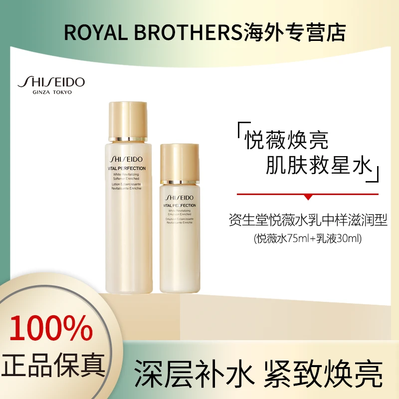 资生堂悦薇滋润中样水乳套装（爽肤水75ml+乳液30ml）