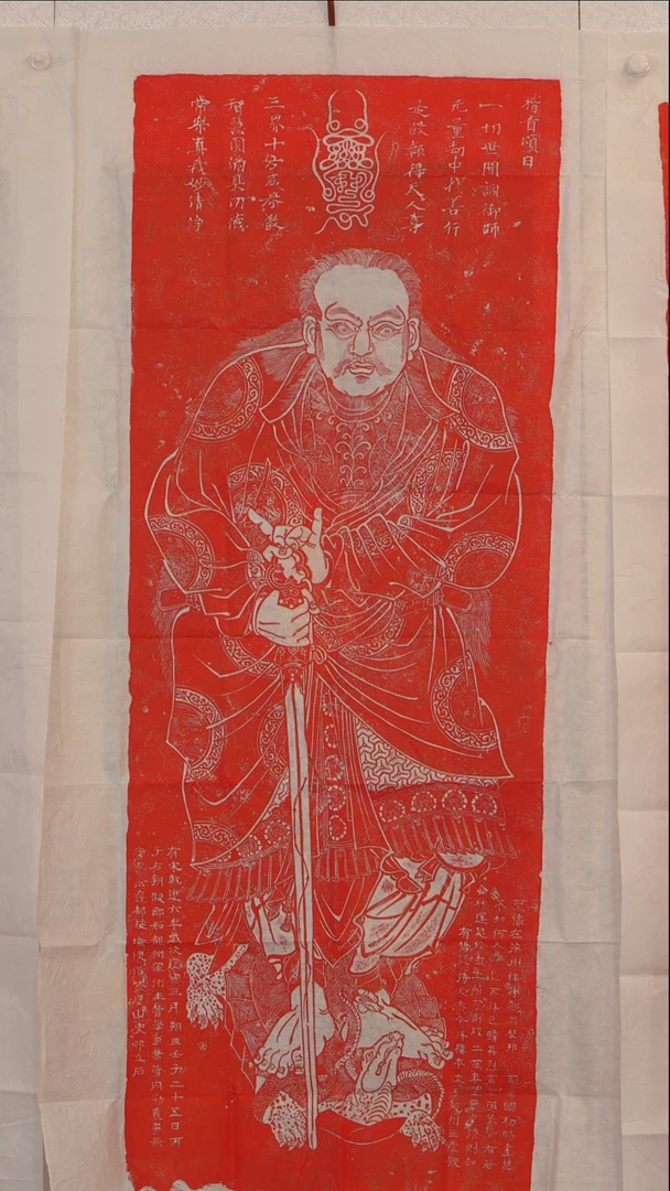 拓片用纸印石《真武大帝》