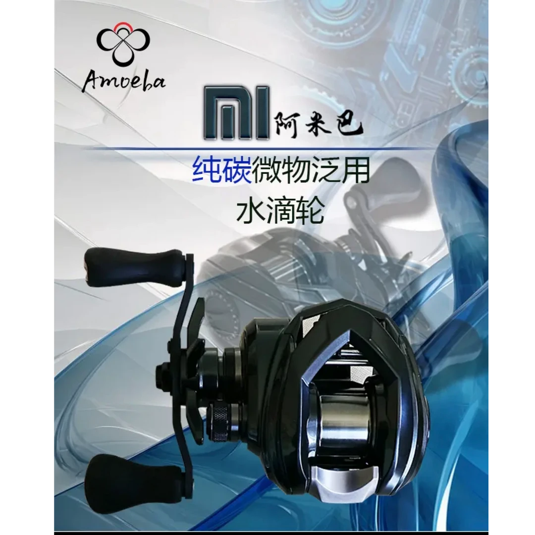 阿米巴M1超轻碳素水滴轮微物轮路亚轮渔轮