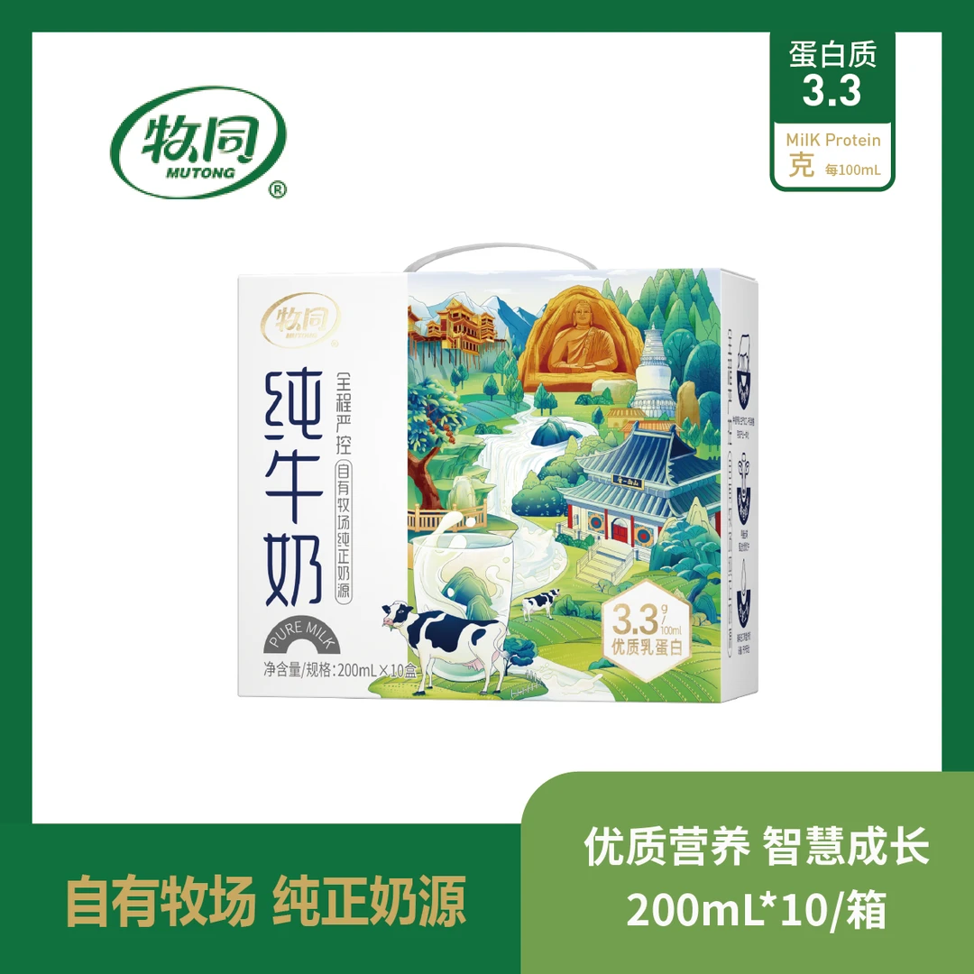 【喜等等专属】牧同文旅装纯牛奶 3.3乳蛋白