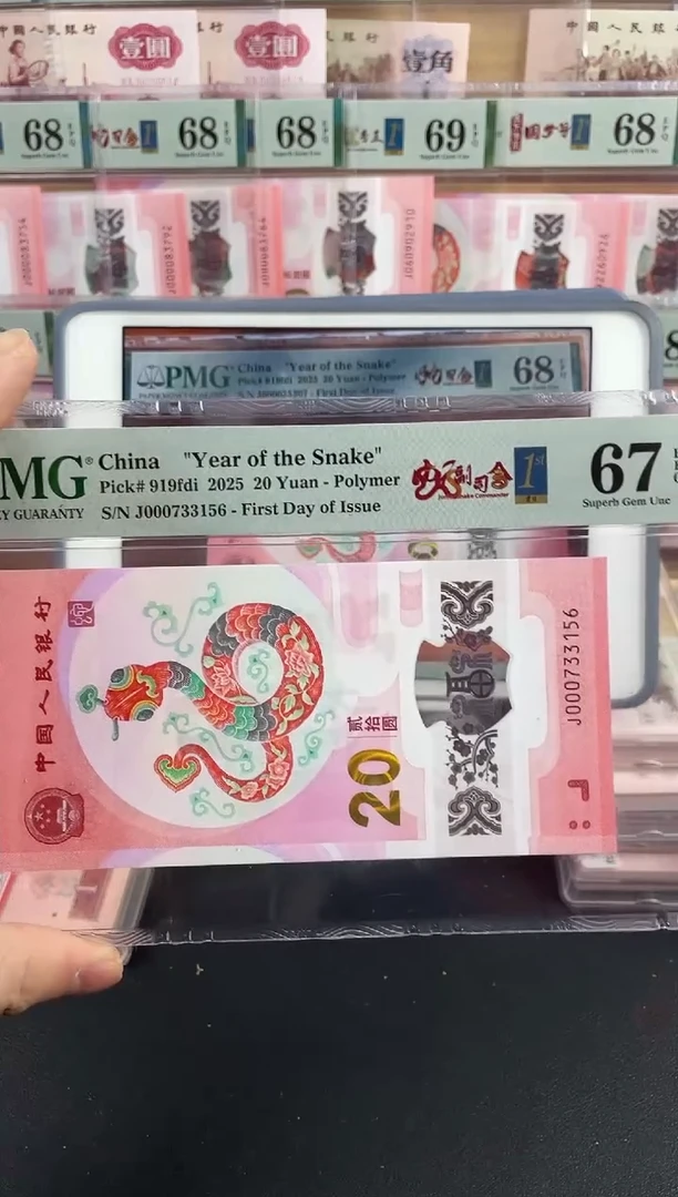 【闪购商品】蛇钞副司令67分无4，，，，