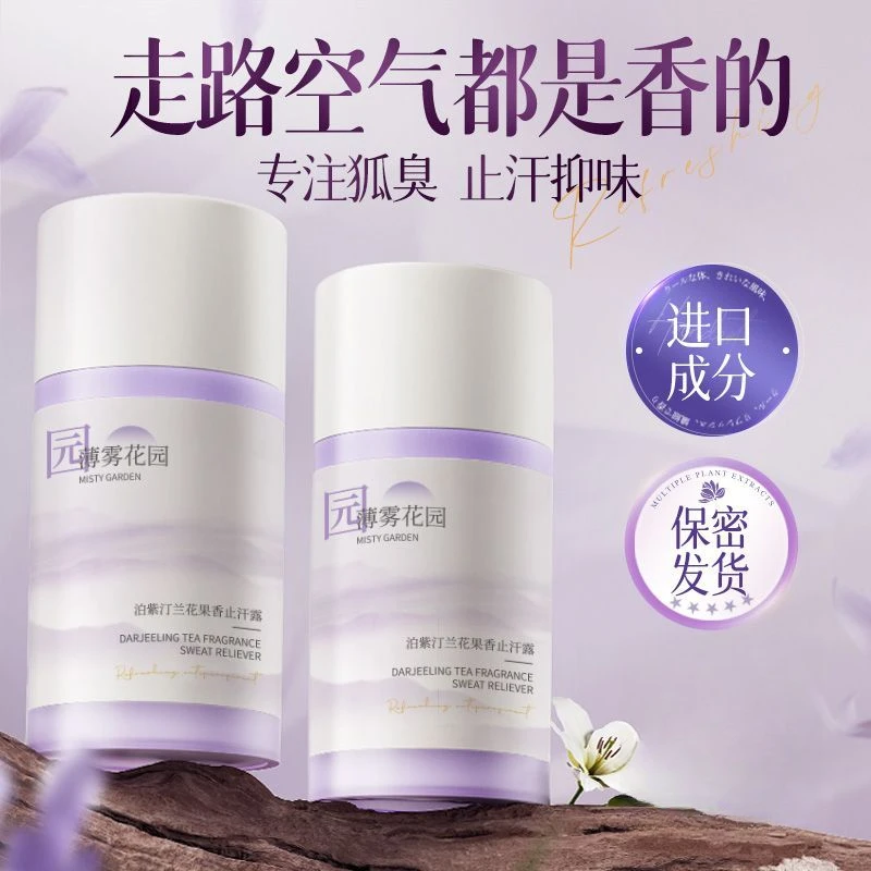 止汗露香体膏持久腋下清爽去异味滚珠香水男女学生留香干爽正品