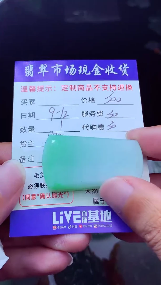 未镶嵌定制翡翠为***斗翡翠毛货定制224444