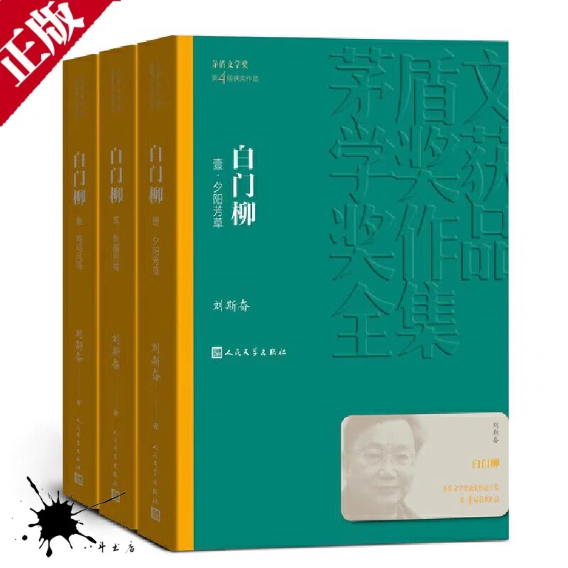 白门柳文学奖获奖作品全集书籍