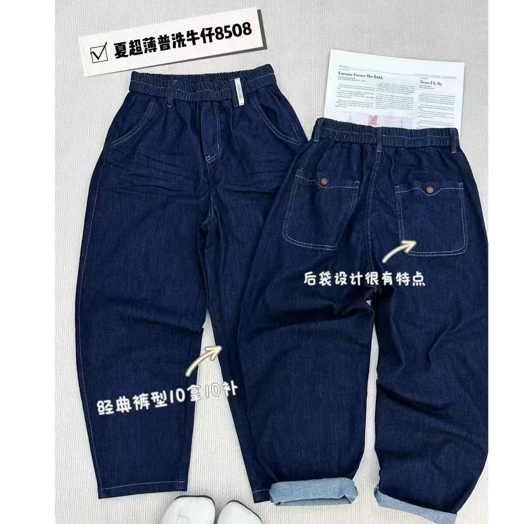 （八面弹）夏季超薄普洗牛仔休闲裤8508  裤长86