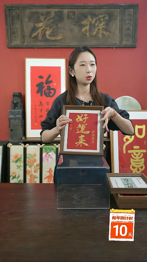 【闪购商品】书法手绘10寸摆台-好运来