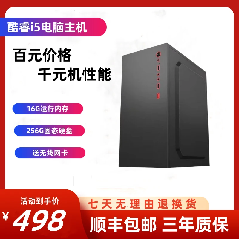 准新品  酷睿i5台式电脑 办公/炒股/游戏电脑 WPS 主机 3年质保