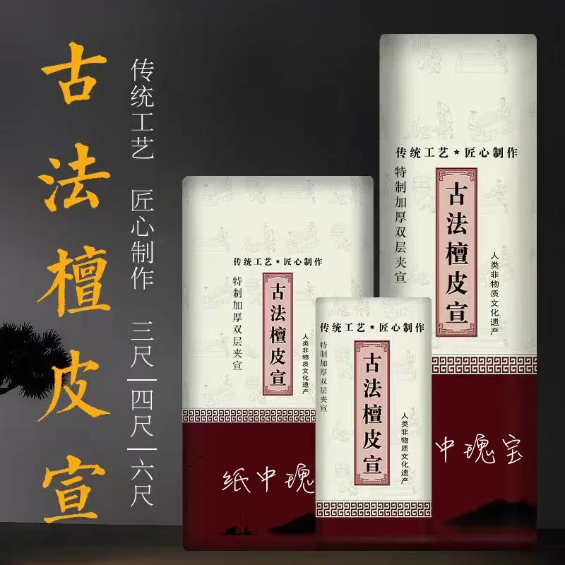 四尺夹宣古法加厚创作纸书法作品国画生宣半生熟创作纸