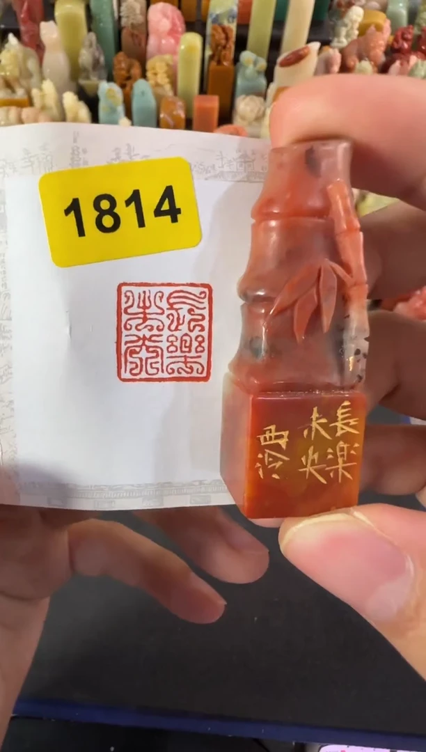 老挝石印石编号编号1814