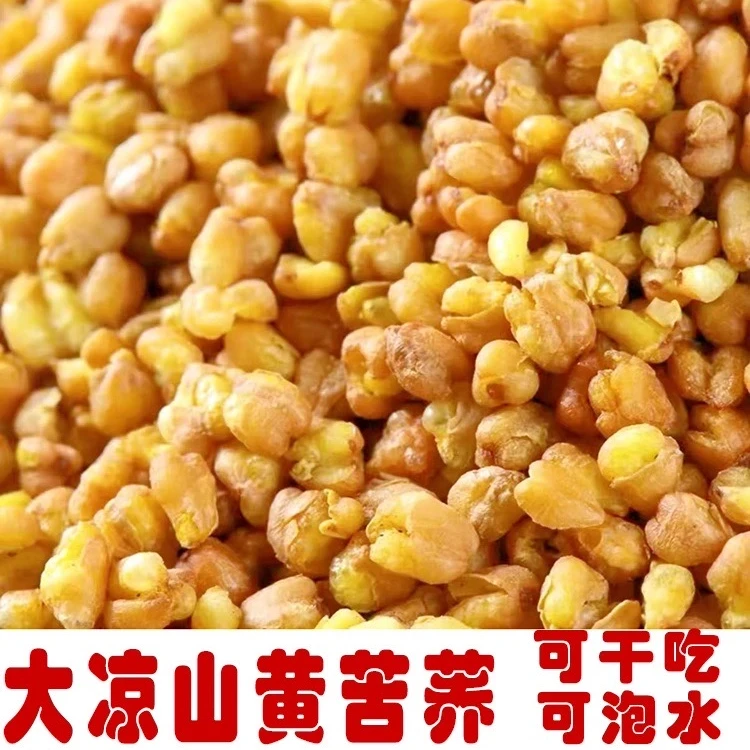 黄苦荞袋装 熟可干吃可泡水全胚芽高营养麦香型大凉山