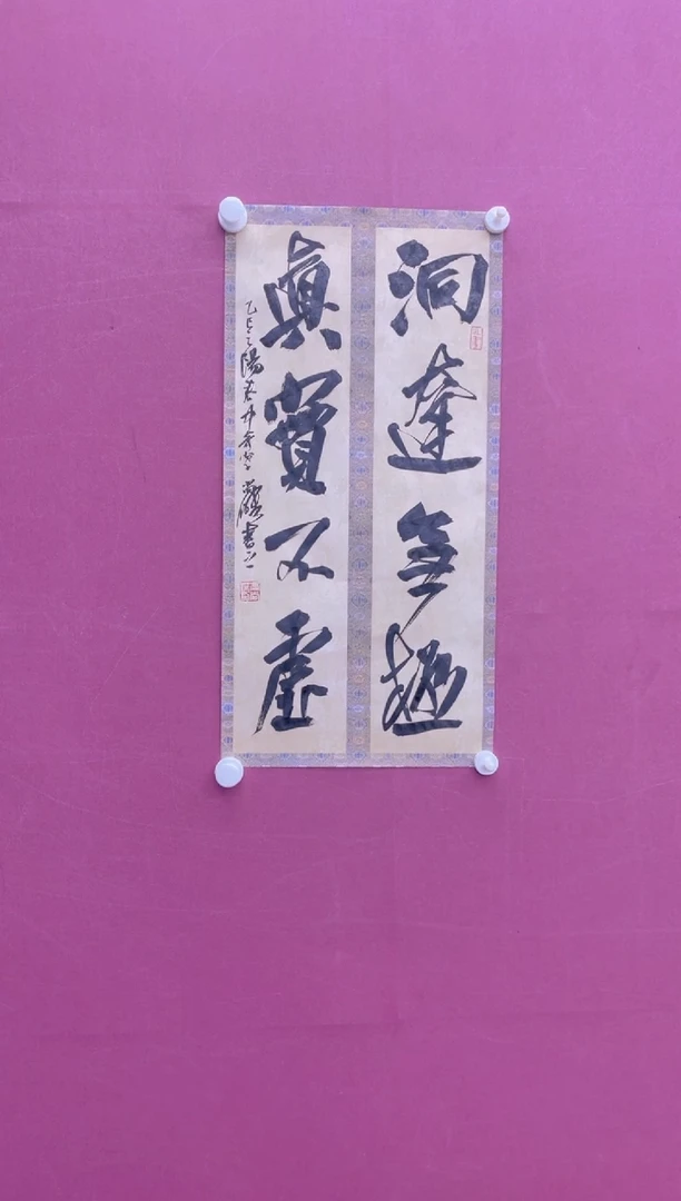 【闪购商品】书法楹联 冯尚杰书法作品