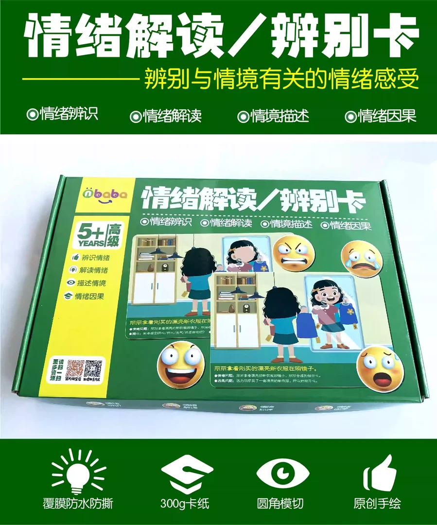 情绪解读辨别卡社交心智想法解读早教闪卡自闭症发育迟缓康复训练