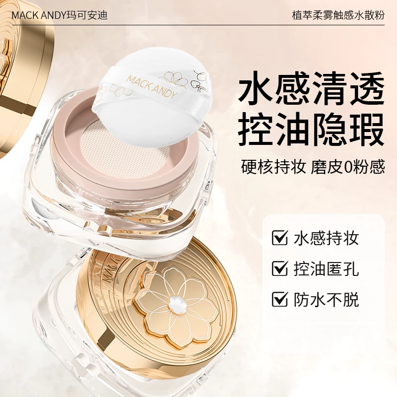 玛可安迪2.0冰肌水散粉持久定妆防水控油持妆水感细腻定妆散粉