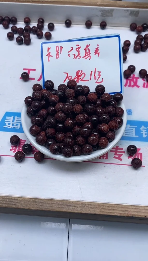 檀香紫檀（小叶紫檀）散珠5409小叶子檀六字8+mm20个16元