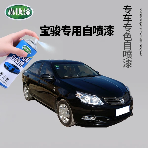 【宝骏油车】专用自喷漆宝骏310w 360 510 530 560 630 730手喷漆