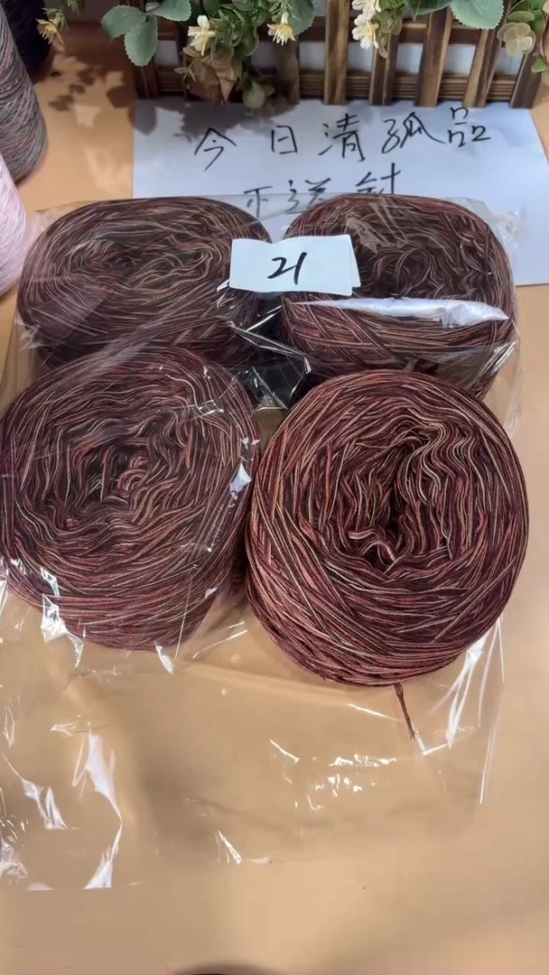 羊毛丝光羊毛线花式线21
