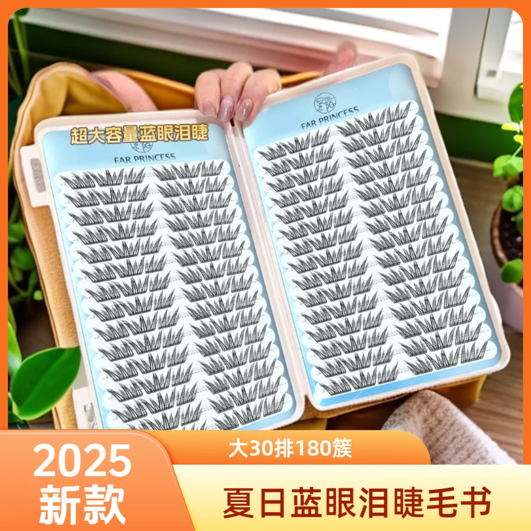 夏日蓝眼泪新品大容量免胶假睫毛单簇卷翘小薄片新手分段上眼睫毛
