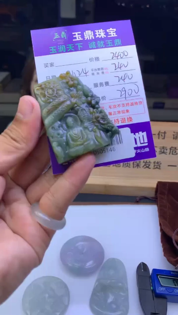 未镶嵌定制翡翠伊**星  F0505146