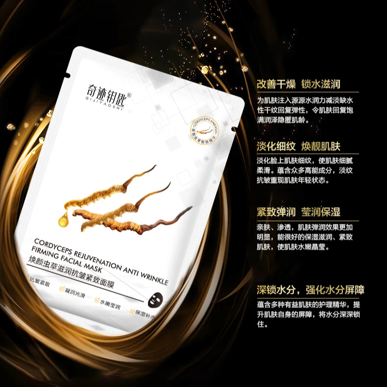 A-Q奇迹钥匙虫草焕颜抗皱紧致面膜