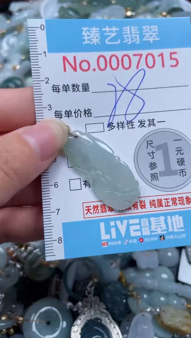 颈饰未镶嵌翡翠7015