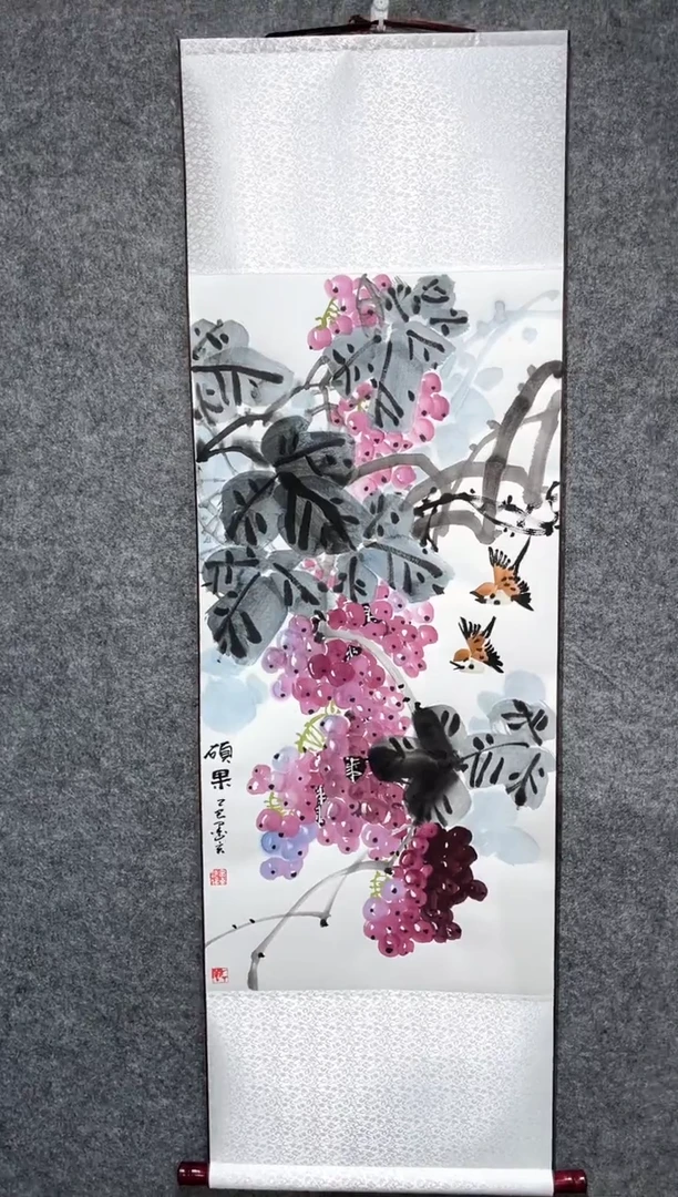 书法宋永强硕果卷轴葡萄