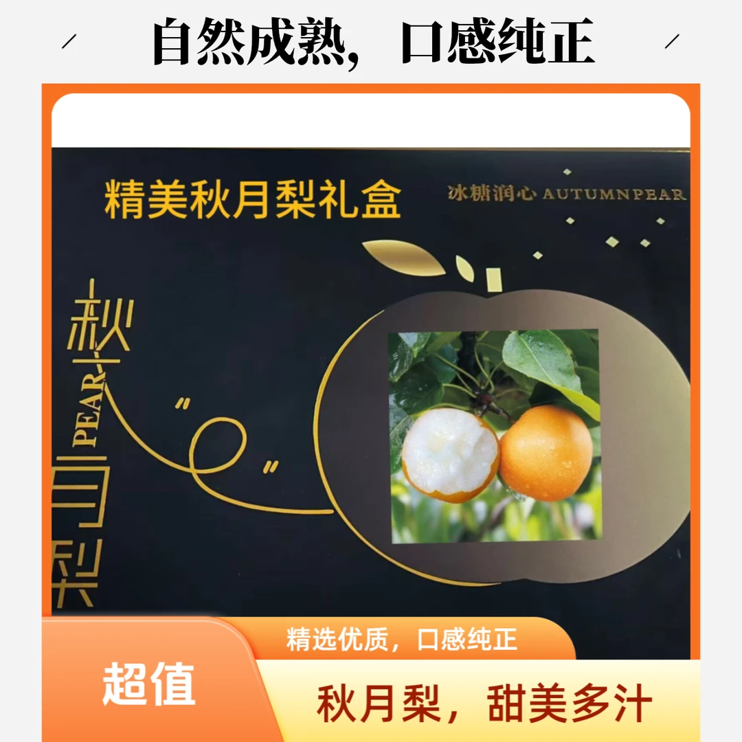 【京东次日到家】新鲜正宗秋月梨礼盒蜜梨中秋送礼山东省